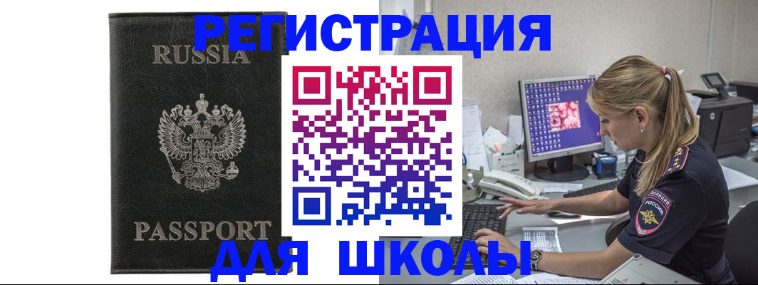 где прописаться в Первомайске