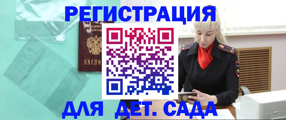 регистрация для школы в Первомайске