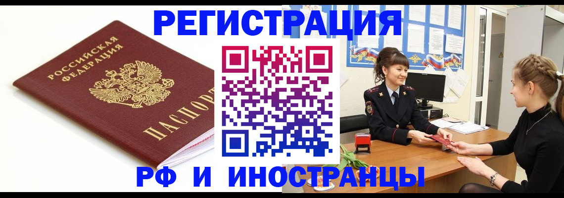 прописка ребенка в Первомайске